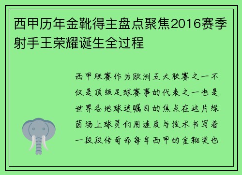 西甲历年金靴得主盘点聚焦2016赛季射手王荣耀诞生全过程