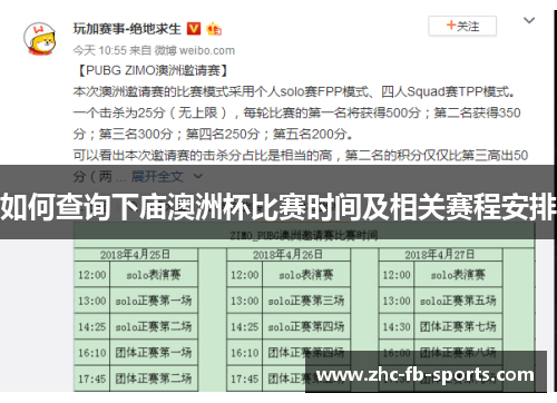 如何查询下庙澳洲杯比赛时间及相关赛程安排 如何查询下庙澳洲杯比赛时间及相关赛程安排