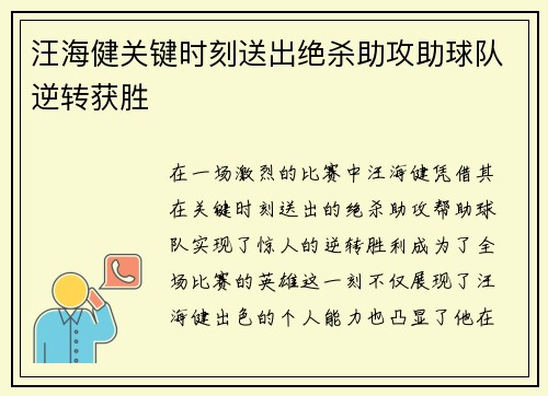 汪海健关键时刻送出绝杀助攻助球队逆转获胜 汪海健关键时刻送出绝杀助攻助球队逆转获胜