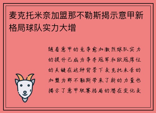 麦克托米奈加盟那不勒斯揭示意甲新格局球队实力大增
