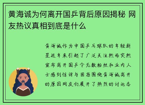 黄海诚为何离开国乒背后原因揭秘 网友热议真相到底是什么 黄海诚为何离开国乒背后原因揭秘 网友热议真相到底是什么