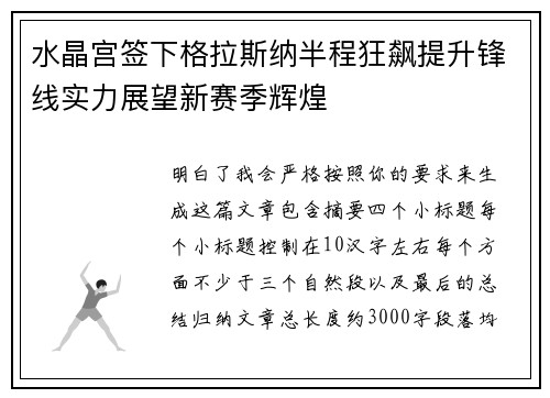 水晶宫签下格拉斯纳半程狂飙提升锋线实力展望新赛季辉煌 水晶宫签下格拉斯纳半程狂飙提升锋线实力展望新赛季辉煌