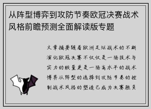 从阵型博弈到攻防节奏欧冠决赛战术风格前瞻预测全面解读版专题 从阵型博弈到攻防节奏欧冠决赛战术风格前瞻预测全面解读版专题